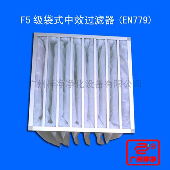 F5級(jí)袋式中效空氣過(guò)濾器主要用于中央空調(diào)通風(fēng)系統(tǒng)中級(jí)過(guò)濾、制藥、醫(yī)院、電子、食品、等工業(yè)凈化中
