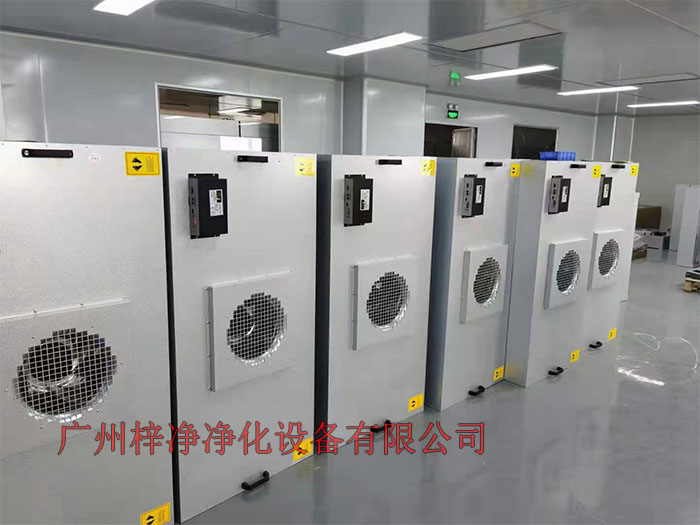 FFU設(shè)有初效過濾器、高效過濾器兩級過濾網(wǎng)。