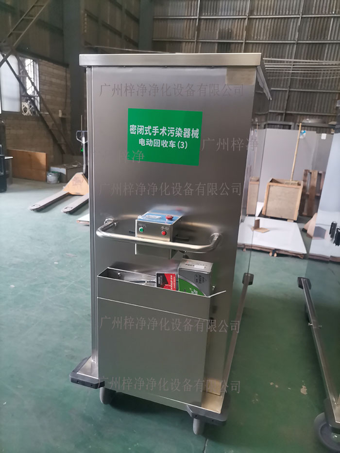 密閉式手術(shù)污染器械電動(dòng)轉(zhuǎn)運(yùn)車設(shè)備主材質(zhì)采用SUS304拉絲不銹鋼板面板厚度：≥1.2mm,表面作拉絲亞光處理。